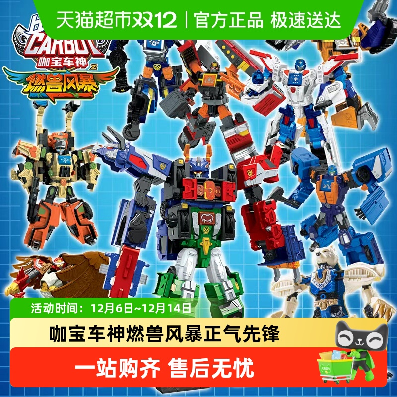 咖宝车神冰火巨人男孩玩具机器人