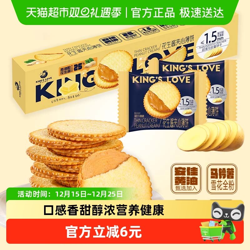 夹心薄脆饼干独立包装