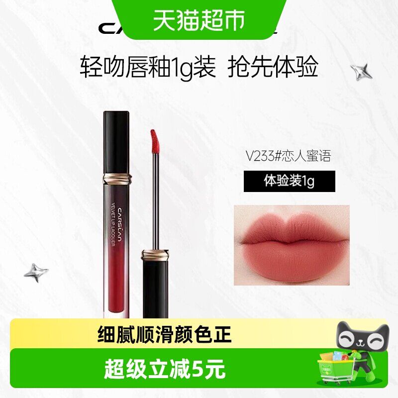 卡姿兰哑光显白轻吻唇釉试用装图片