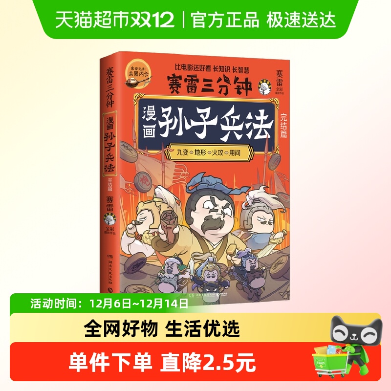 赛雷三分钟漫画孙子兵法完结篇