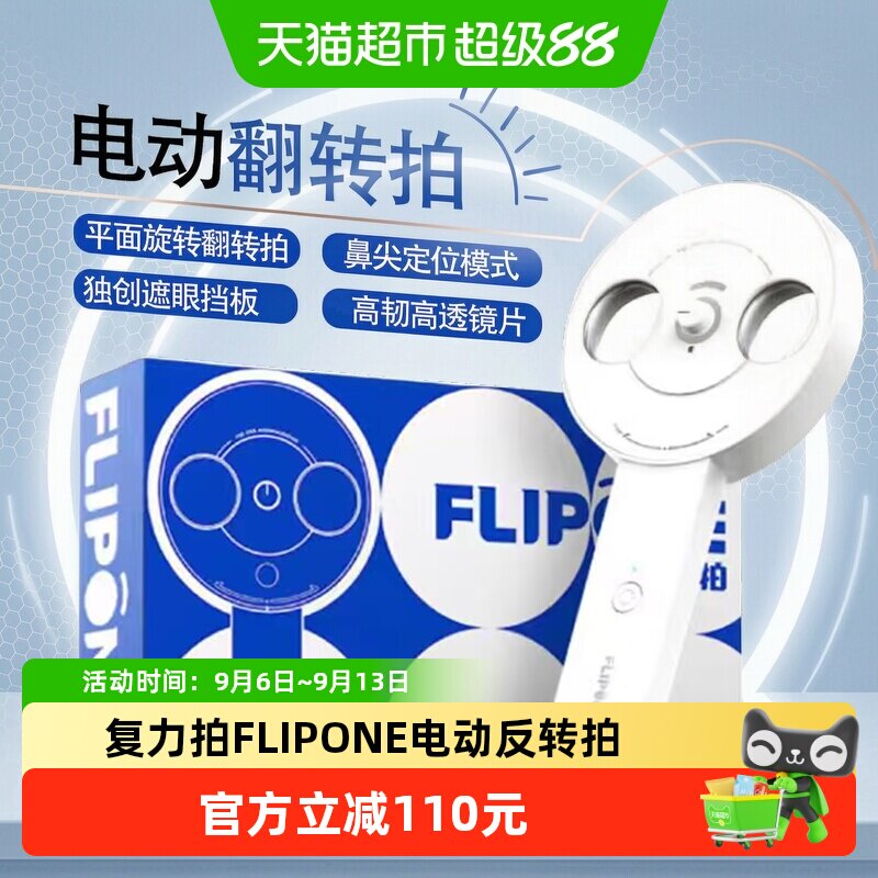 复力拍电动翻转拍近视调节科学健眼缓解眼睛疲劳舒适握持训练便捷图片