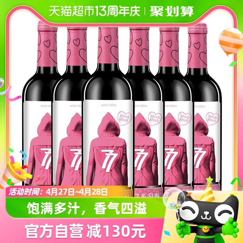 奥兰小红帽亲亲干红葡萄酒整箱