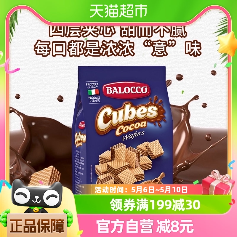 意大利进口 BALOCCO可可威化饼干250g 零食/坚果/特产 威化饼干 原图主图