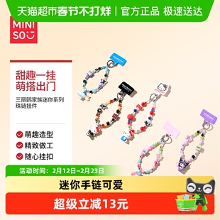 MINISO/名创优品三丽鸥家族运动会迷你珠链挂件手机挂绳挂饰包包