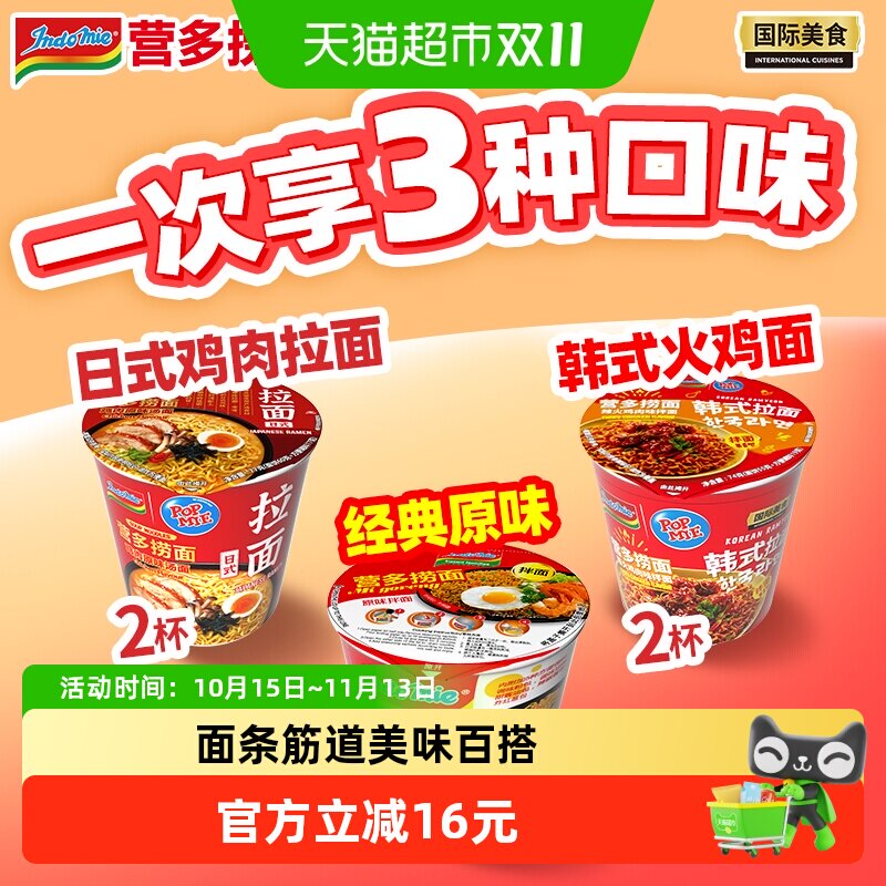 印尼进口营多原味捞面+日式汤面泡面+辣火鸡拌面杯面方便面速食