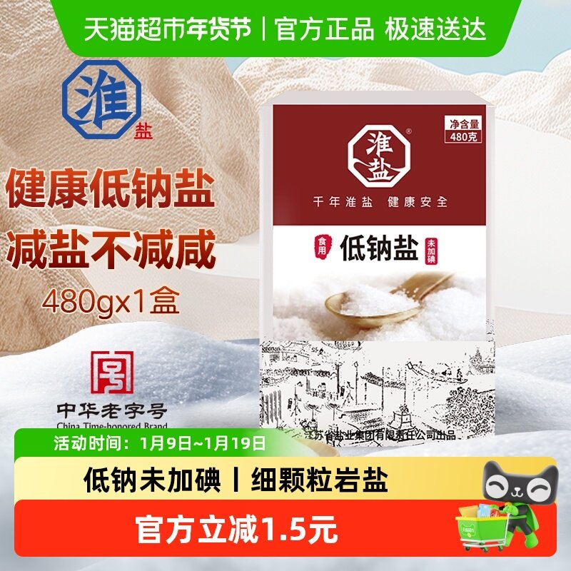 淮盐食盐低钠未加碘480g家用食用盐无碘井矿岩盐,粮油调味/速食/干货/烘焙,食盐,淘宝优惠券,粉丝福利购,淘宝优惠卷