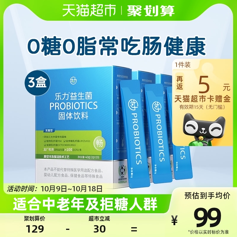3盒乐力益生菌无糖型60条大人成人肠胃肠道孕妇老人女调理冻干粉