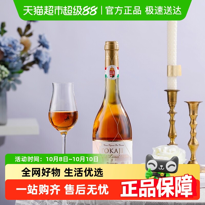 包邮！匈牙利进口保罗酒庄托卡伊甜白贵腐酒白葡萄酒中秋礼品