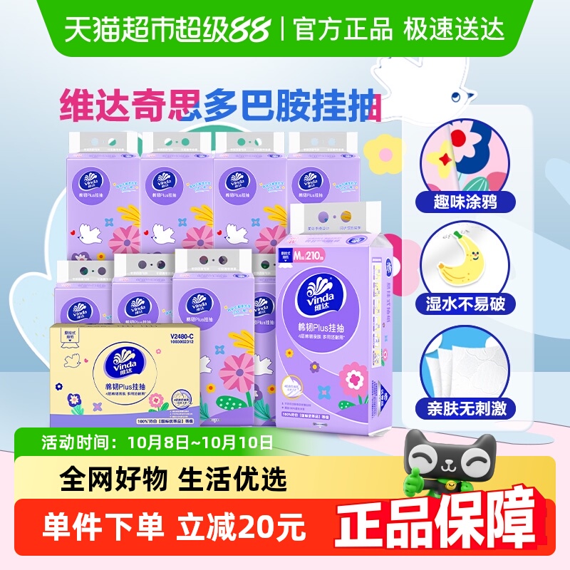 维达棉韧挂抽210抽×10提