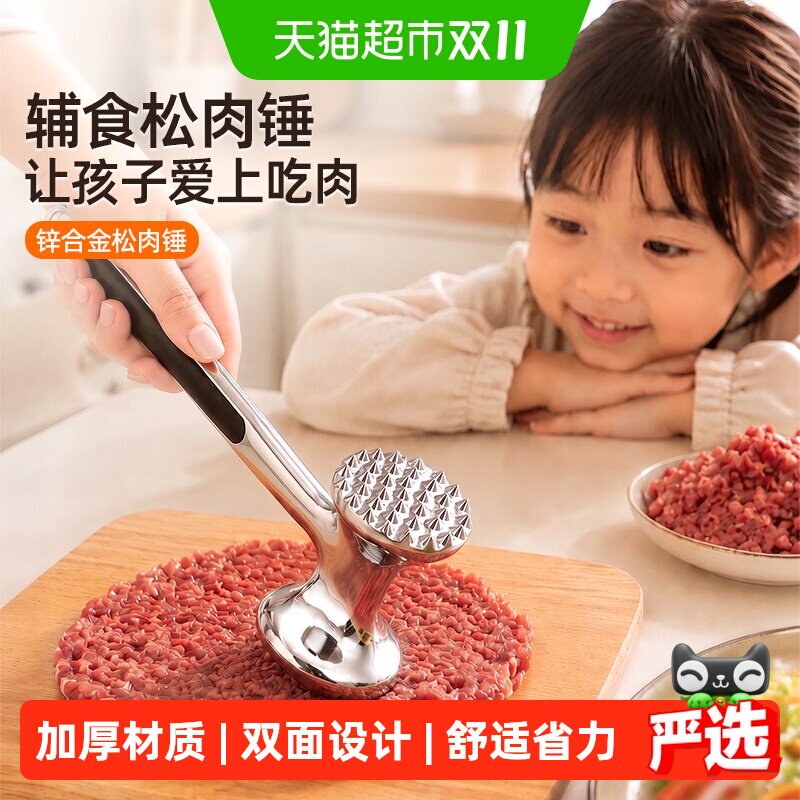 优勤宝宝辅食工具双面敲肉锤鸡猪肉打肉锤碎肉牛排专用松肉锤家用