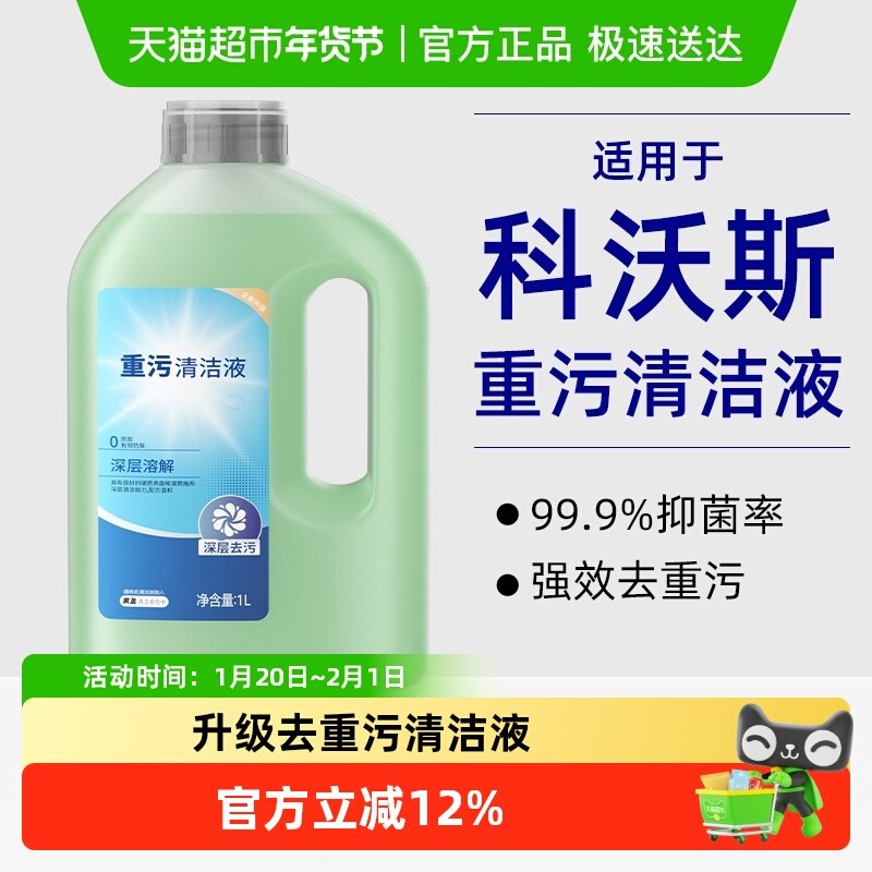 适用于科沃斯X11扫地机器人重污清洁液T80配件地板面T50pro清洗剂,生活电器,扫地机配件/耗材,淘宝优惠券,粉丝福利购,淘宝优惠卷