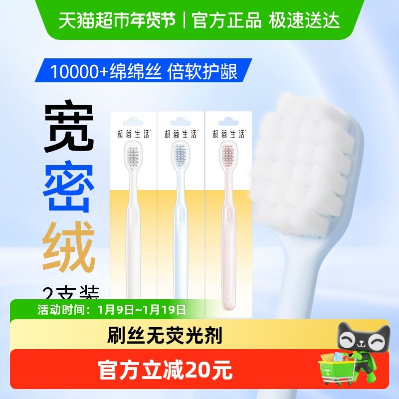 极简生活软毛宽头牙刷护龈情侣女士成人万毛组合装家庭装情侣