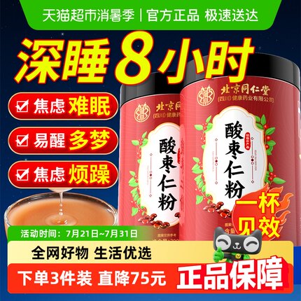 朕皇北京同仁堂酸枣仁粉正宗纯炒熟熬夜睡不着野生正品官方店旗舰