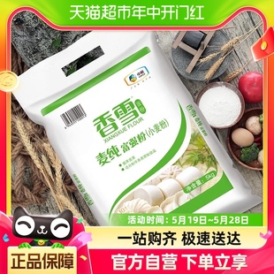 香雪麦纯富强粉5kg中筋面粉5kg×1袋面条食用饺子包子馒头面粉