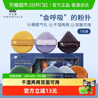 尔木萄北斗七星气垫粉扑超软