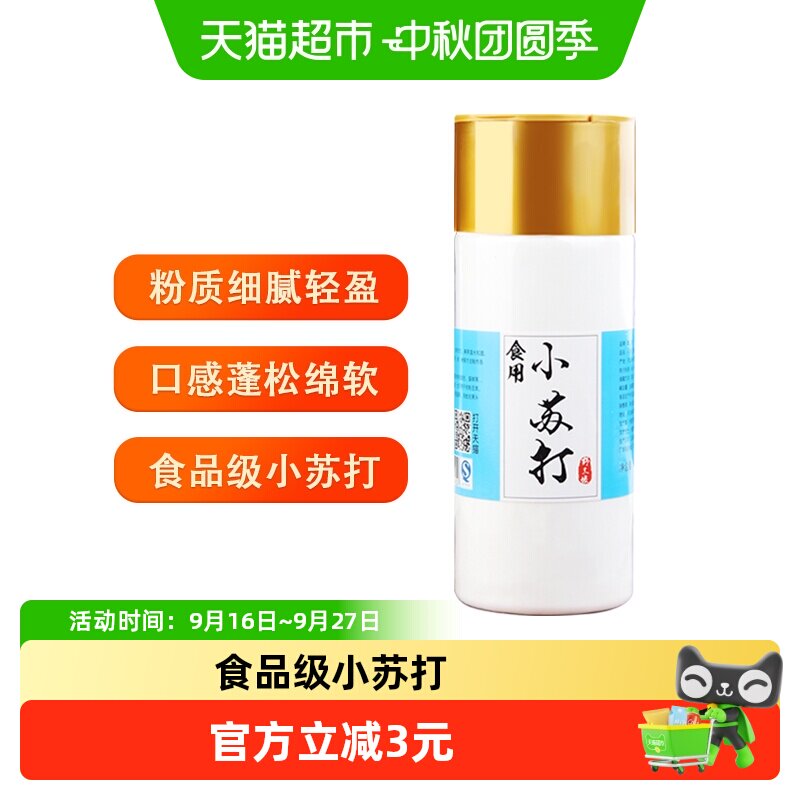 野三坡小苏打粉去黑头500g图片