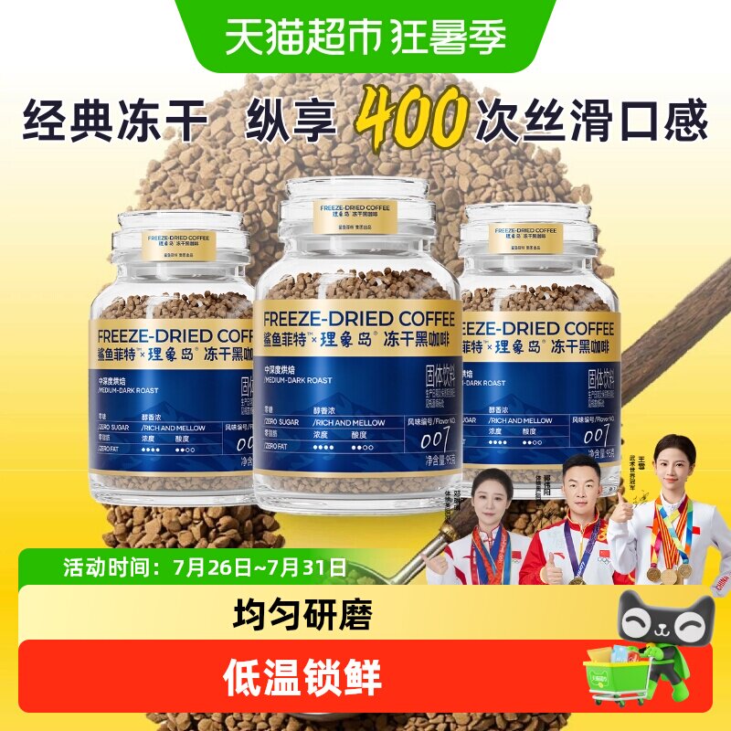 鲨鱼菲特黑咖啡冻干冷萃速溶粉