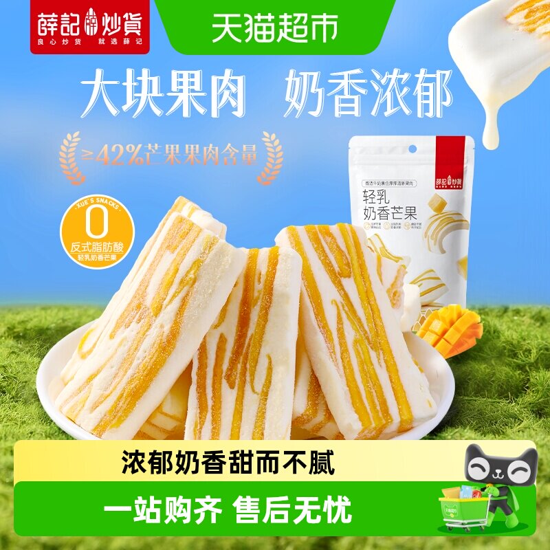 薛记炒货轻乳芒果奶糕奶香莓果芒果牛轧奶糕果干果脯零食