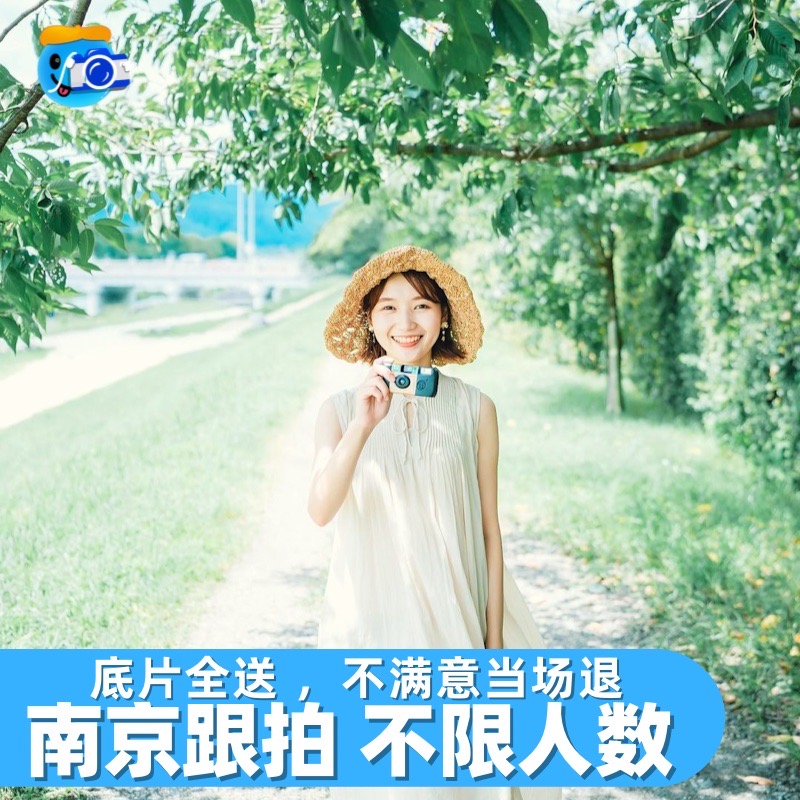 南京跟拍旅拍写真拍照约拍拍摄摄影领证婚礼会议生日陪拍毕业化妆