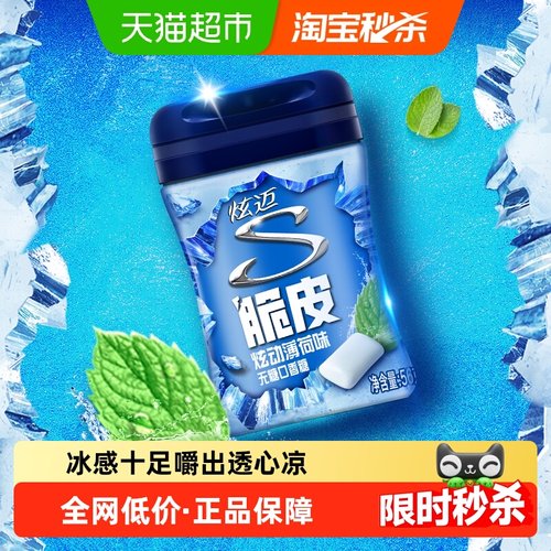 炫迈薄荷原味口香糖