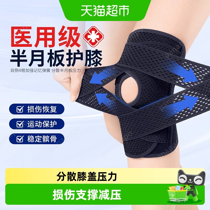 医用半月板损伤护膝盖男女士关节运动韧带髌骨保护套跳绳跑步护具