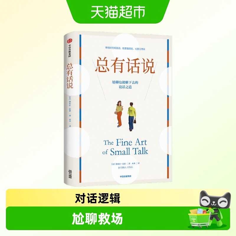 总有话说励志与成功黛布拉图片