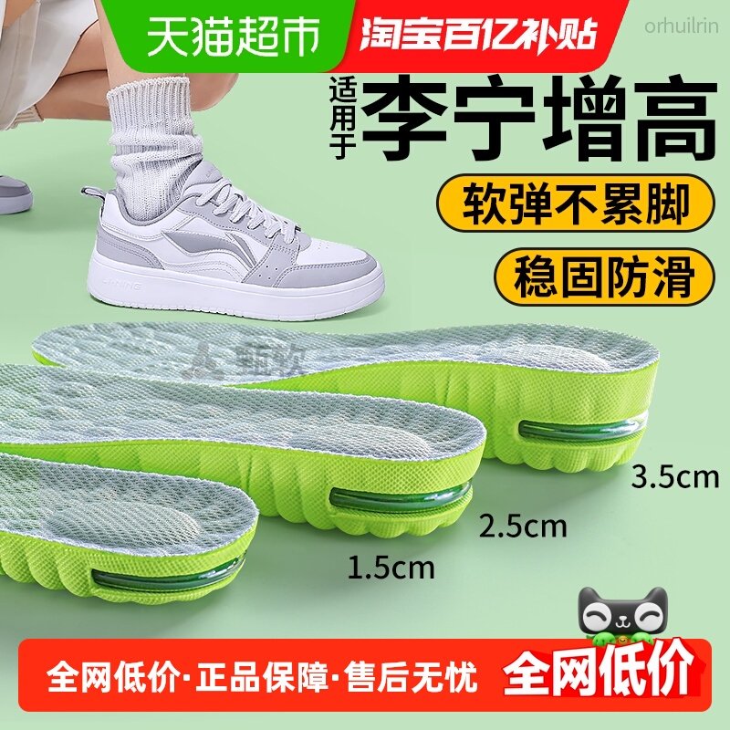 适用于李宁增高鞋垫隐形不累脚