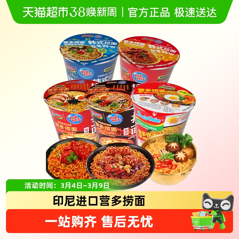 印尼进口营多捞面香辣牛肉味杯面泡面速食早餐方便面夜宵