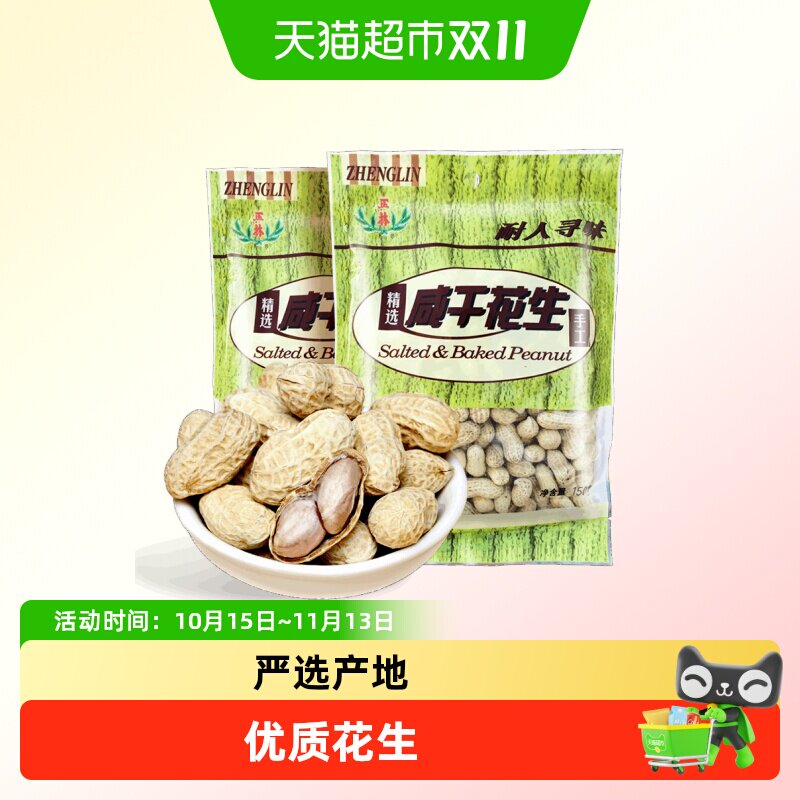 正林花生咸干味带壳坚果炒货