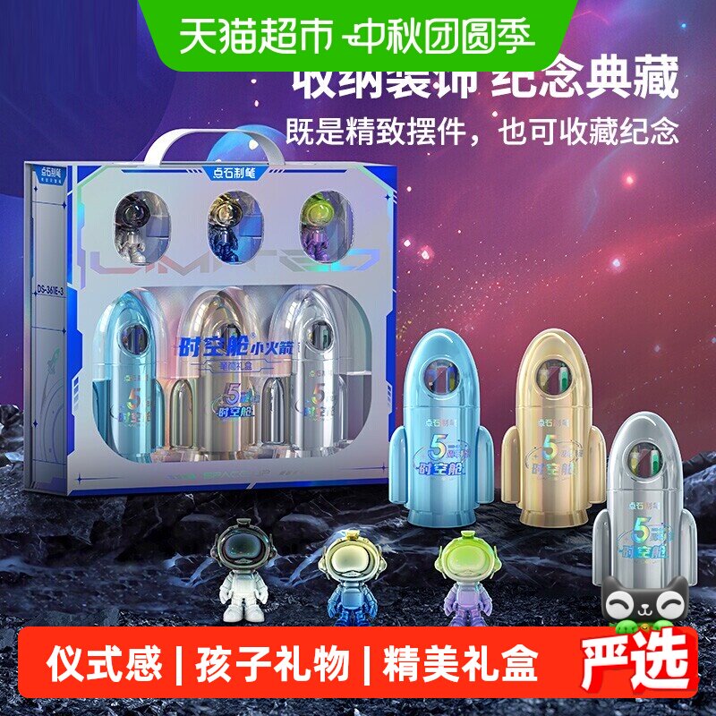 点石制笔时空舱小火箭系列中性笔										