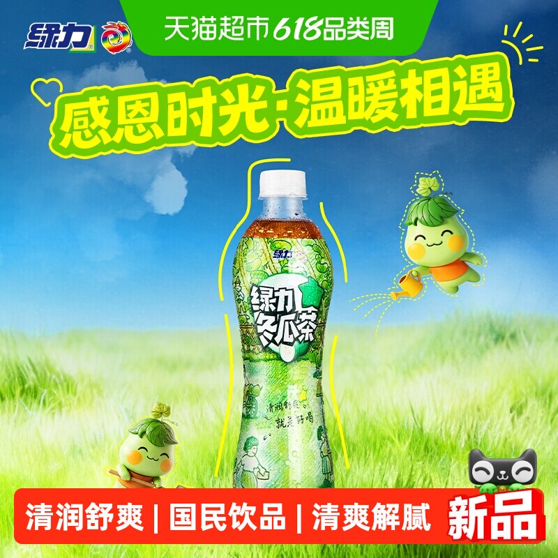 绿力国产老牌冬瓜茶饮料500ml*15瓶经典版清润舒爽好喝冬瓜汁饮品