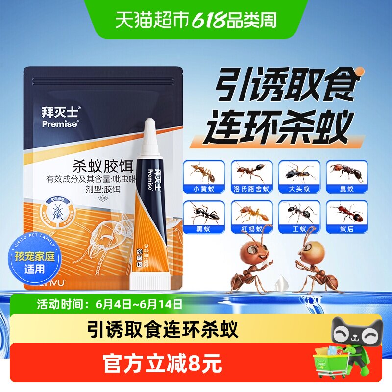 德国拜耳拜灭士蚂蚁药袋装5g全窝端家用室内灭蚁胶饵神器非无毒