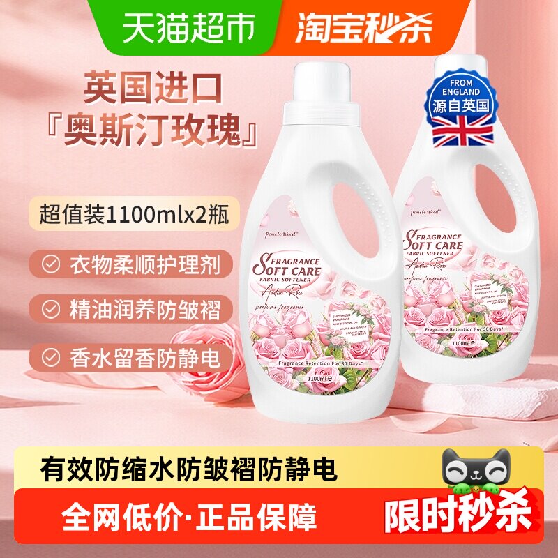 柚慕玫瑰香氛柔顺剂1.1Lx2持久留香防静电防皱褶去毛球蓬松护衣液