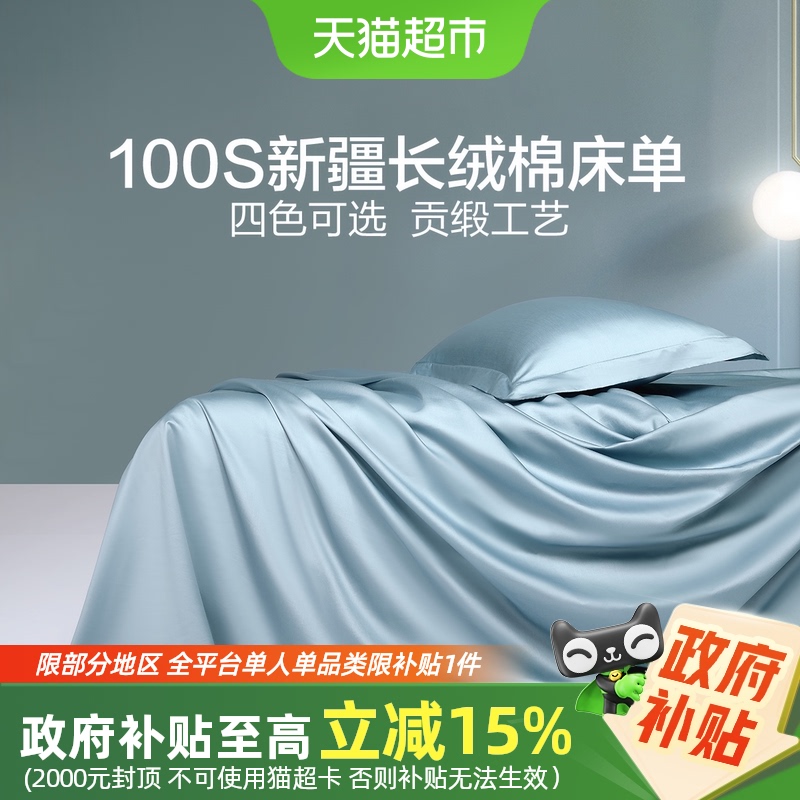 水星家纺床单长绒棉