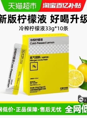 柠檬共和国柠檬汁冷榨柠檬液补充维C冲饮果汁冲泡饮料33g*10条
