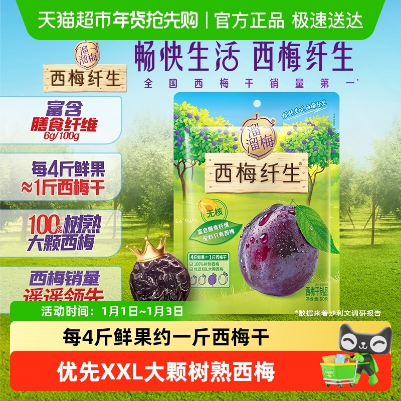 溜溜梅西梅纤生无核西梅法兰西西梅果干蜜饯办公室休闲零食