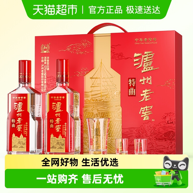 泸州老窖中华老字号特曲传承礼盒52度500ml*2瓶含酒具浓香型白酒