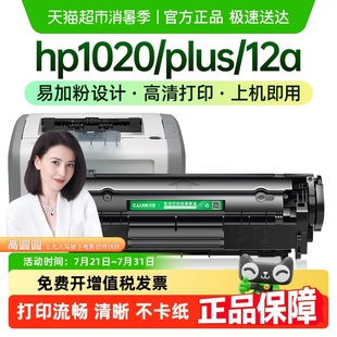 才进适用惠普1020硒鼓laserjet Q2612a 1020plus打印机12a hp1020