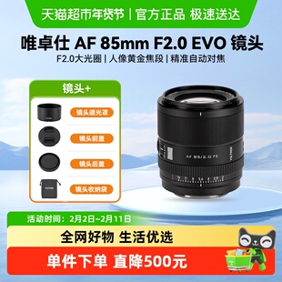 VILTROX/唯卓仕AF 85mm F2.0 EVO大光圈微单镜头