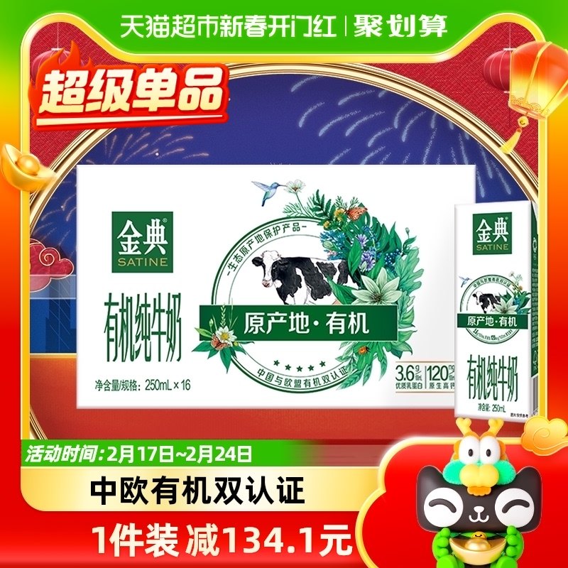 伊利金典有机纯牛奶250ml×16盒整箱中欧双认证学生牛奶早餐礼盒
