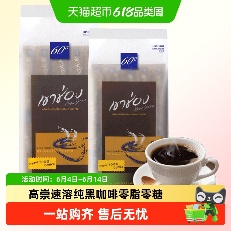 泰国进口高崇黑咖啡速溶纯咖啡粉美式意式便携黑咖啡无糖0脂正品