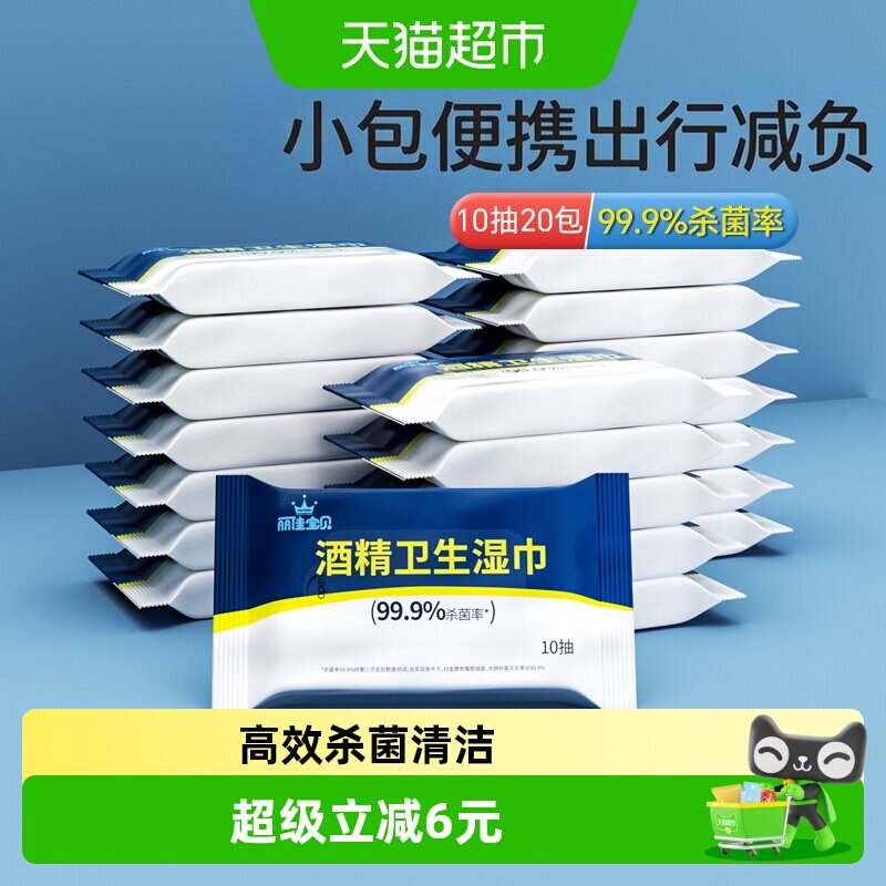 丽佳宝贝酒精卫生湿巾10抽×20包图片
