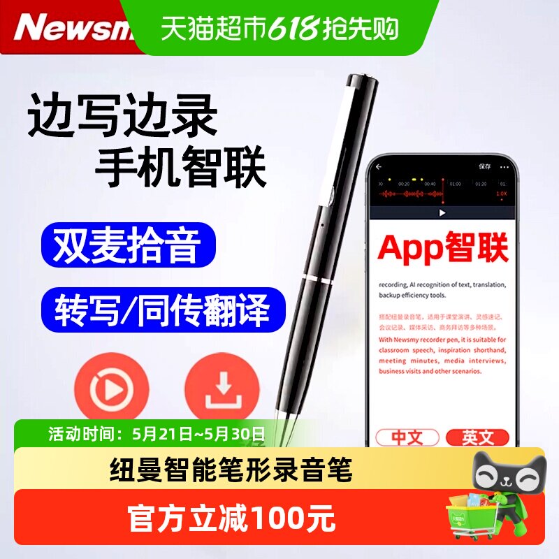 纽曼笔形录音笔高清降噪学生上课律师商务会议专用录音设备转文字