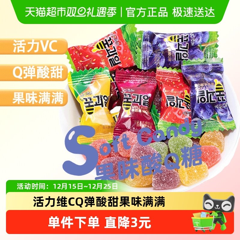 棵力果维C果汁酸q糖软糖混合口味