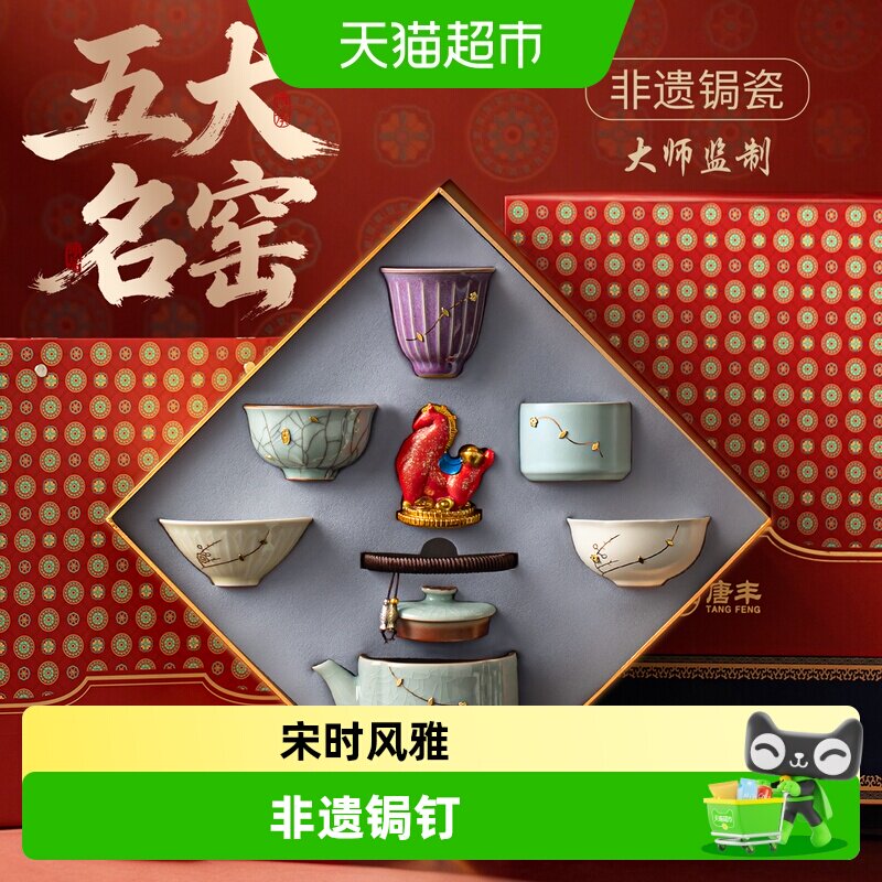 唐丰故宫文创五大名窑茶具东方美图片