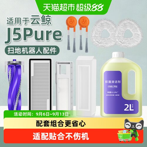 芬朗云鲸J5Pure不伤地扫地机套装