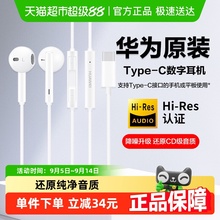 华为耳机有线typec接口mate70pro/pura80/nova14手机耳机原装正品