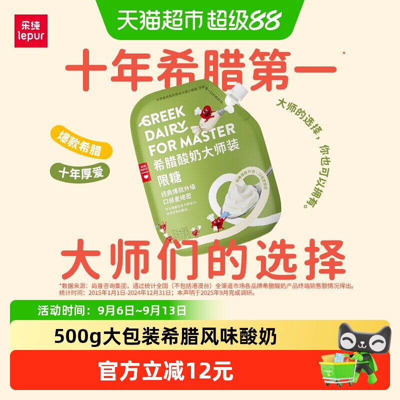 乐纯希腊酸奶绵厚奶感500g图片
