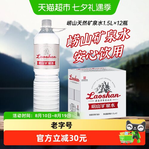 崂山偏硅酸矿泉水甘冽1.5L*12瓶