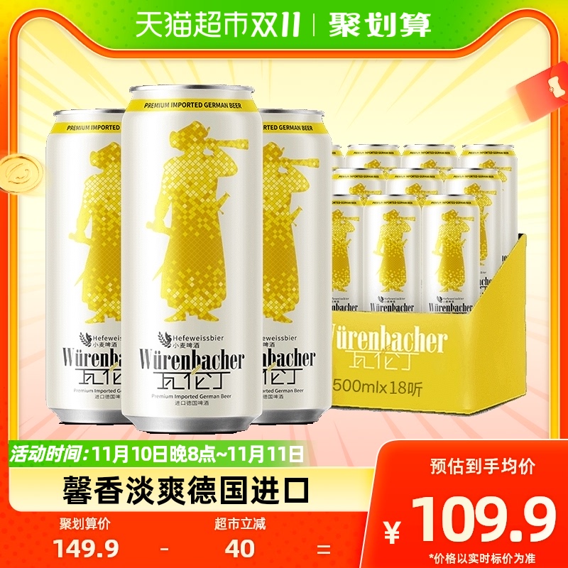 【进口】瓦伦丁德国原装进口小麦啤酒500ml*24听麦香浓郁罐装精酿